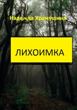 Клуб грустных и потерянных, аудиокнига . ISDN71523382