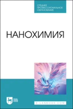 Экология. Учебное пособие для прикладного бакалавриата, аудиокнига Л. Н. Блинова. ISDN18220178
