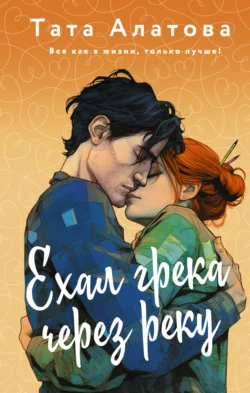 Идеальная Эльза, аудиокнига Таты Алатовой. ISDN69796627