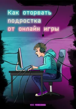 7 ступеней воспитания цифрового ребенка, аудиокнига . ISDN71600281