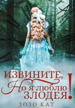 Гордость злодеев, аудиокнига . ISDN70137760
