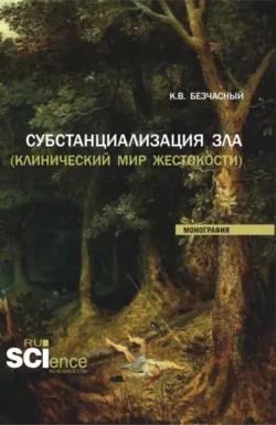 Русский психиатрический мир (книга первая). (Ординатура, Специалитет). Монография., аудиокнига . ISDN74017543