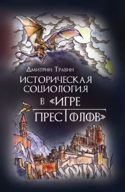 Почему Россия отстала? Исторические события, повлиявшие на судьбу страны, аудиокнига . ISDN71330197