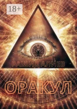 Мирабель, аудиокнига Рашида Алиева. ISDN68929374
