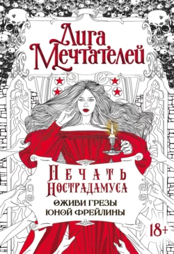 Печать Нострадамуса. Божество в камне, аудиокнига . ISDN71445040