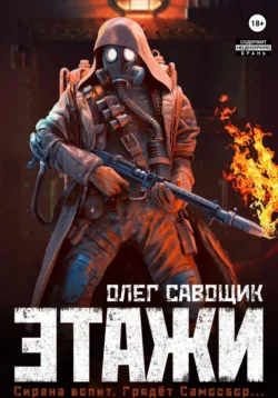 Журнал «Рассказы». Жуткие образы ночных видений, аудиокнига Олега Савощика. ISDN70627996