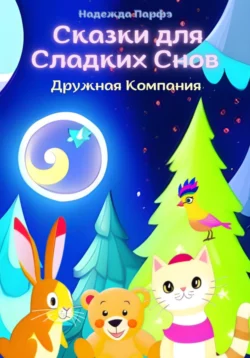Тайный Сад роз. Волшебство ароматов и вкусные приключения, аудиокнига Надежды Парфэ. ISDN69576970