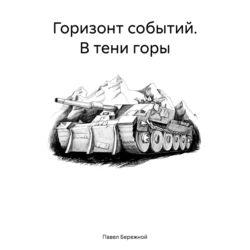 Призраки Муспельхейма. Фатум. Глава 2. Тени в раю, аудиокнига . ISDN70016524