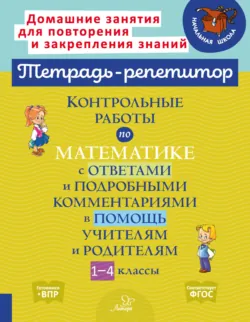 Повторяем правила грамматики и запоминаем слова английского языка с шаблонами, подсказками и ответами. 2-4 классы, аудиокнига . ISDN69577915