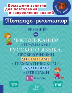 Русский язык. 1 класс. Работа над ошибками, аудиокнига . ISDN34121721