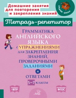 Английский с подсказками и ответами. Учим правила. 3 класс, аудиокнига . ISDN41694981