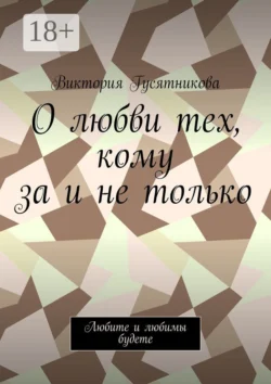 Психология души как отображение личных чувств, аудиокнига Виктории Владимировны Гусятниковой. ISDN69571657