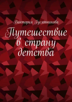 Психология души как отображение личных чувств, аудиокнига Виктории Владимировны Гусятниковой. ISDN69571657