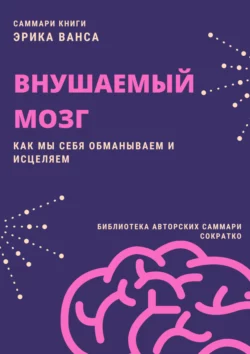 Саммари книги Томаса Чаморро-Премузика «Уверенность в себе. Как повысить самооценку, преодолеть страхи и сомнения», аудиокнига . ISDN69586489