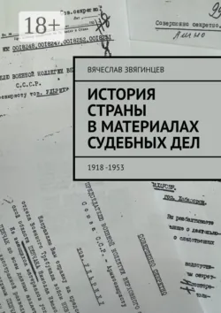 Трибунал для подплава. История советского подводного флота в материалах следственно-судебных дел, аудиокнига . ISDN51938129