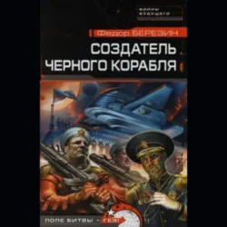 Встречный катаклизм, аудиокнига . ISDN66990952