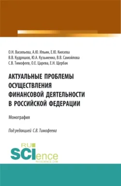 Совершенствование законодательства в области социального обеспечения населения в Российской Федерации. (Бакалавриат). Монография., аудиокнига . ISDN66416626
