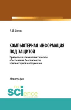 Расследование служебных и должностных преступлений. (Бакалавриат, Магистратура). Учебное пособие., аудиокнига . ISDN74128283