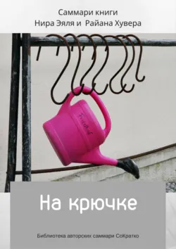Саммари книги Карла Ричардса «Давай поговорим о твоих доходах и расходах», аудиокнига . ISDN69651208