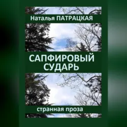 Ветер любви. Трилогия, аудиокнига . ISDN73993089