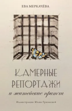 Громкие дела. Преступления и наказания в СССР, аудиокнига . ISDN68497688