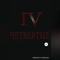 Наследник и Строптивая, аудиокнига Аэлиты Ясиной. ISDN63381838