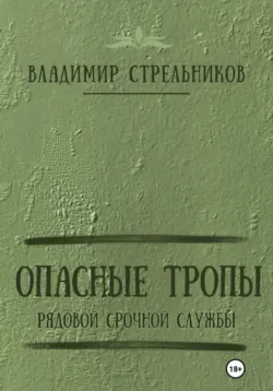 Ссыльнопоселенец. Горячая зимняя пора, аудиокнига . ISDN68456147