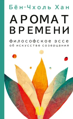 Общество усталости. Негативный опыт в эпоху чрезмерного позитива, аудиокнига . ISDN69193045