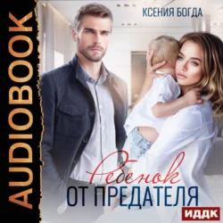 Семья в наследство, аудиокнига Ксении Богды. ISDN70599091