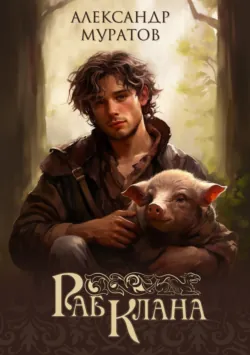 Соловей в море, аудиокнига Александра Муратова. ISDN73247323