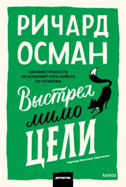 Человек, который умер дважды, аудиокнига . ISDN67264010