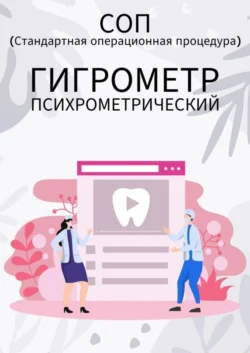 Гигрометр психрометрический, аудиокнига Людмилы Васильевой. ISDN69651343