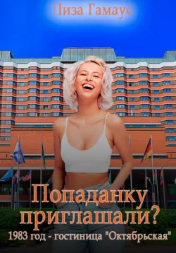 Мальвина на ужин, аудиокнига . ISDN69450766