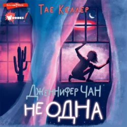Дженнифер Чан не одна, Тэй Келлер