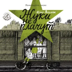 Краденый город: 1941 год, аудиокнига . ISDN68972646