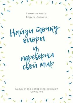 Саммари книги Карла Ричардса «Давай поговорим о твоих доходах и расходах», аудиокнига . ISDN69651208