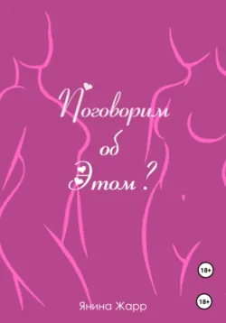 Искусство эротического массажа, аудиокнига . ISDN68898498