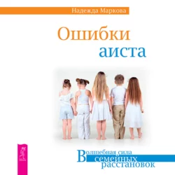 Ошибки аиста Надежда Маркова