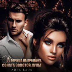 Нимфа рабыня в гареме у дракона господина, аудиокнига . ISDN48694581