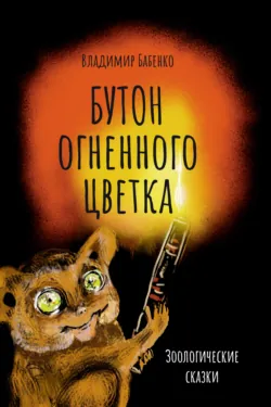 Экология. (Бакалавриат). Учебник., аудиокнига . ISDN66412490