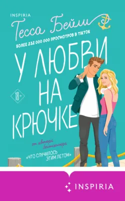 Что случилось этим летом, аудиокнига . ISDN68927832
