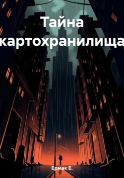 База для убийства, аудиокнига Е.  Ермака. ISDN68771379