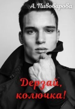 Поиграем?, аудиокнига . ISDN70496887