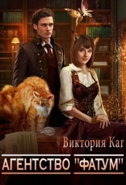 Академия Тайн. Охота на куратора, аудиокнига Виктории Каг. ISDN67372284