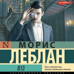 813, Морис Леблан