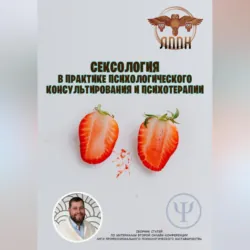 Гармонизация интимной сферы семьи. Вопросы современной семейной сексологии., аудиокнига . ISDN74326064