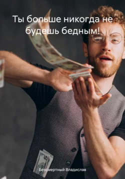 Радость жизни. Откройте в себе и вокруг себя бесконечный источник счастья, аудиокнига Владислава Безсмертного. ISDN70103311