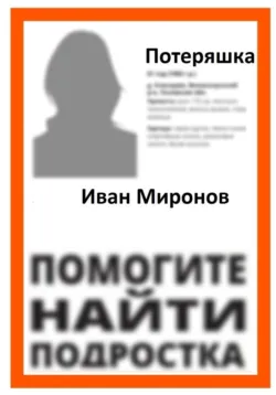 Прохвост, аудиокнига . ISDN72291694