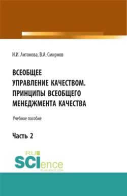 Физические основы нанотехнологий и наноматериалы, аудиокнига Виталия Смирнова. ISDN69511843