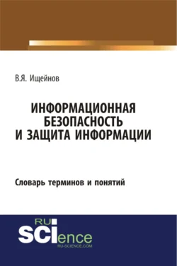 Обеспечение конфиденциальности в делопроизводстве. (Аспирантура, Бакалавриат, Магистратура). Монография., аудиокнига . ISDN72079672